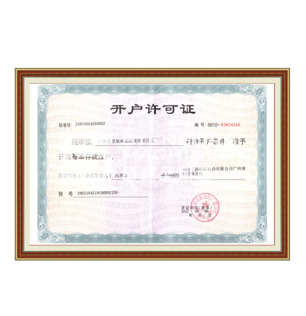 銀行開戶許可證