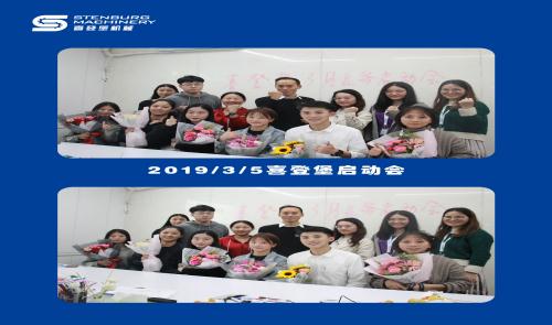 3月喜登堡業(yè)務(wù)啟動(dòng)會(huì)