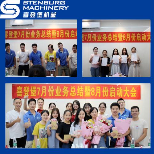 喜登堡床墊機(jī)械7月份總結(jié)暨8月份啟動(dòng)會(huì)